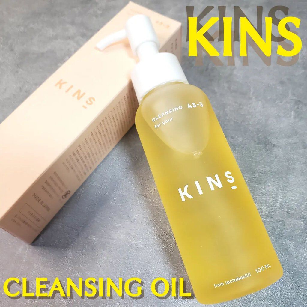 クレンジングオイル/KINS/オイルクレンジングを使ったクチコミ（1枚目）