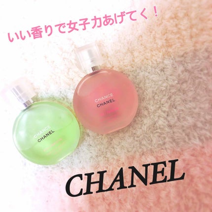 チャンス オー タンドゥル ヘア ミスト/CHANEL/ヘアミストを使ったクチコミ(1枚目)