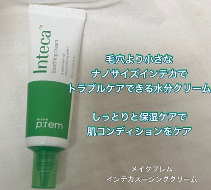 インテカ スージングクリーム/make prem/フェイスクリームを使ったクチコミ(4枚目)