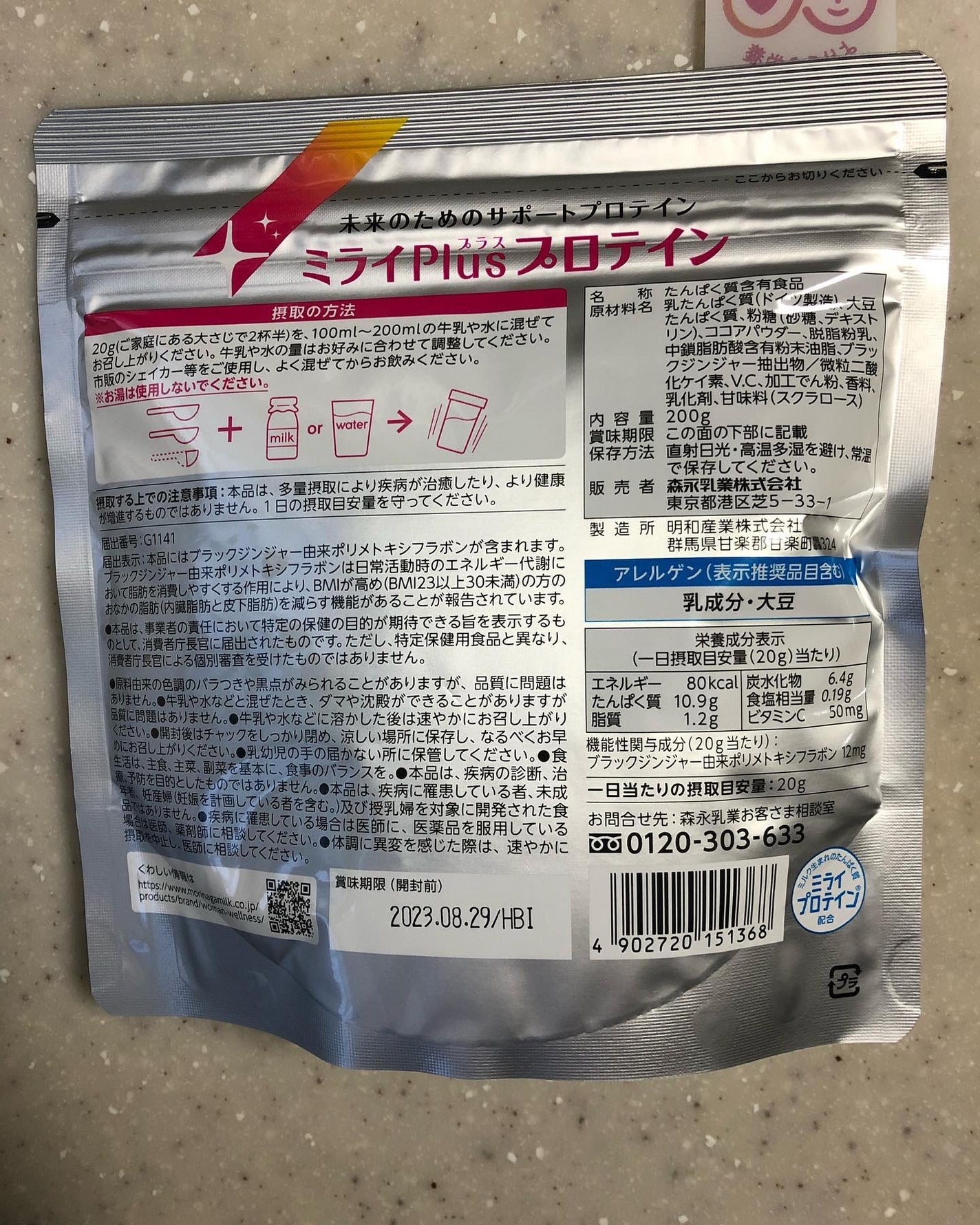 ミライplusプロテイン ミルクココア味/森永乳業/その他プロテインを使ったクチコミ(2枚目)