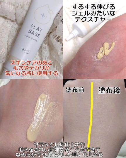 フラットベース /MAKE COVER/化粧下地を使ったクチコミ(7枚目)