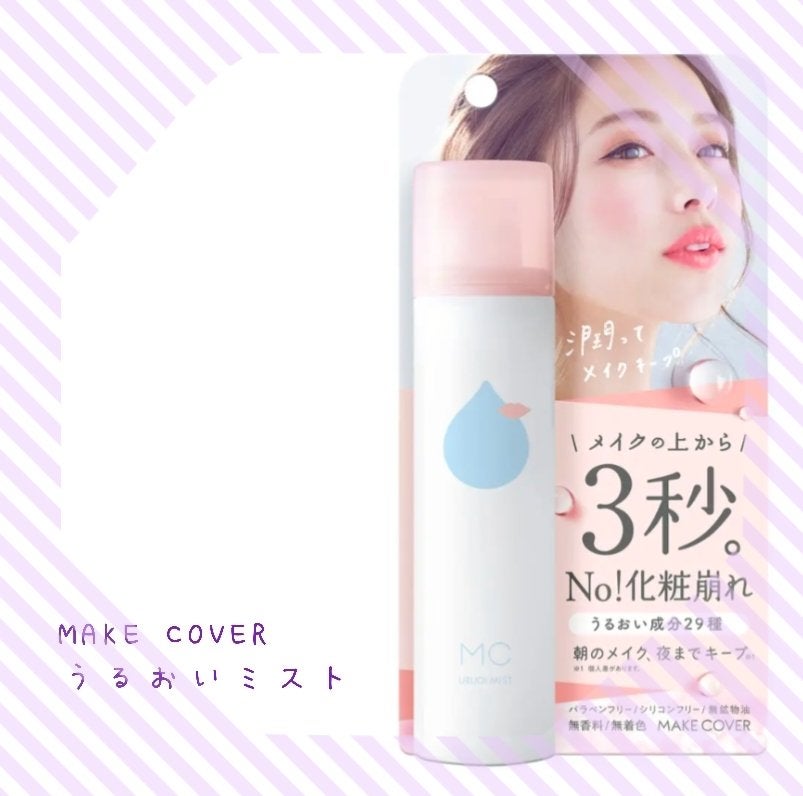 うるおいミスト/MAKE COVER/ミスト状化粧水を使ったクチコミ(1枚目)