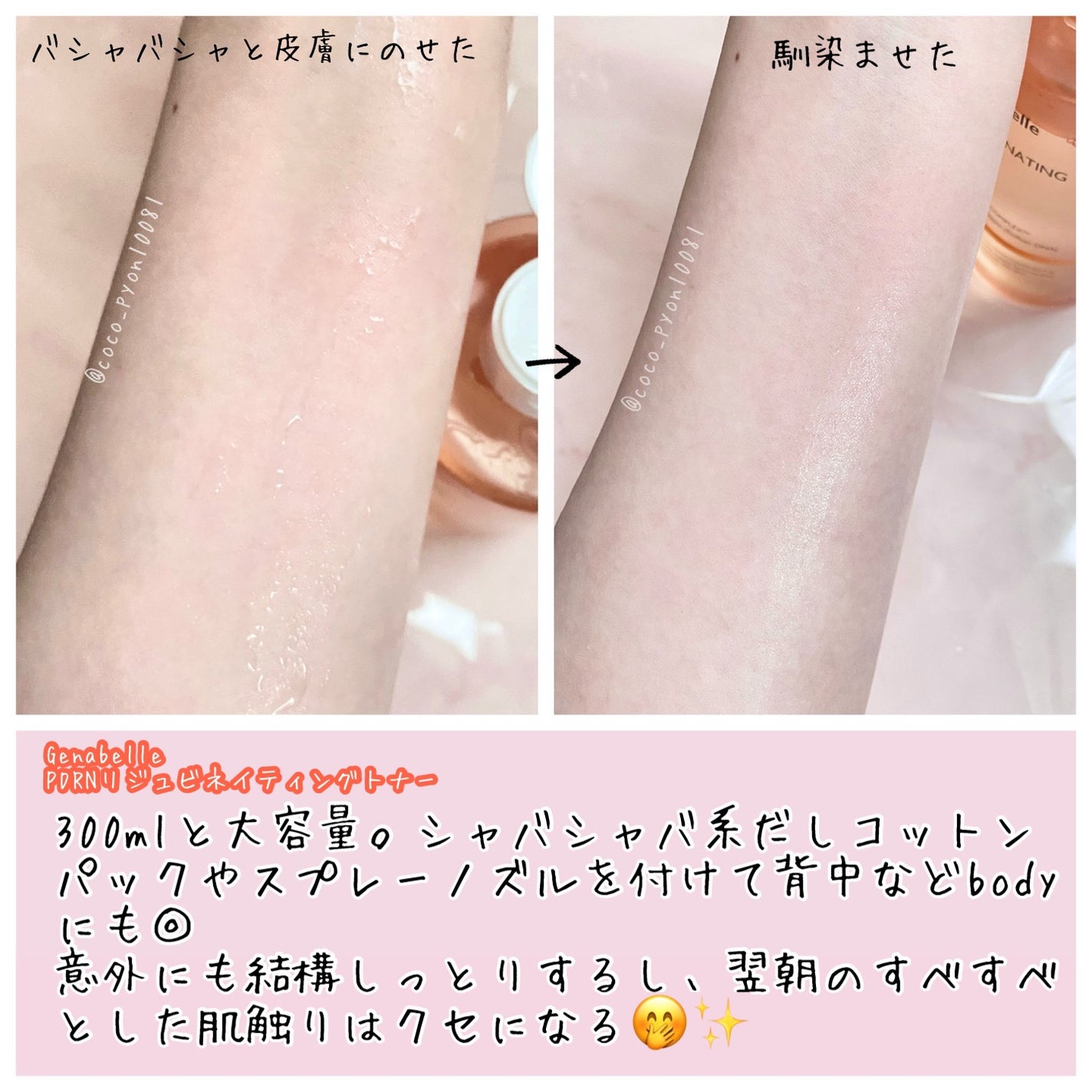 PDRNリジュビネイティングトナー/Genabelle/化粧水を使ったクチコミ(3枚目)
