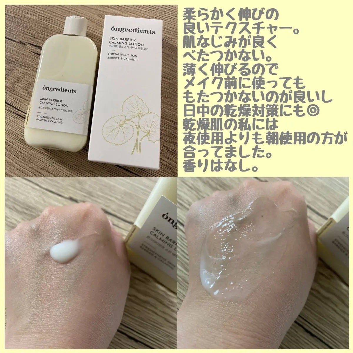 Skin Barrier Calming Lotion/Ongredients/乳液を使ったクチコミ(2枚目)