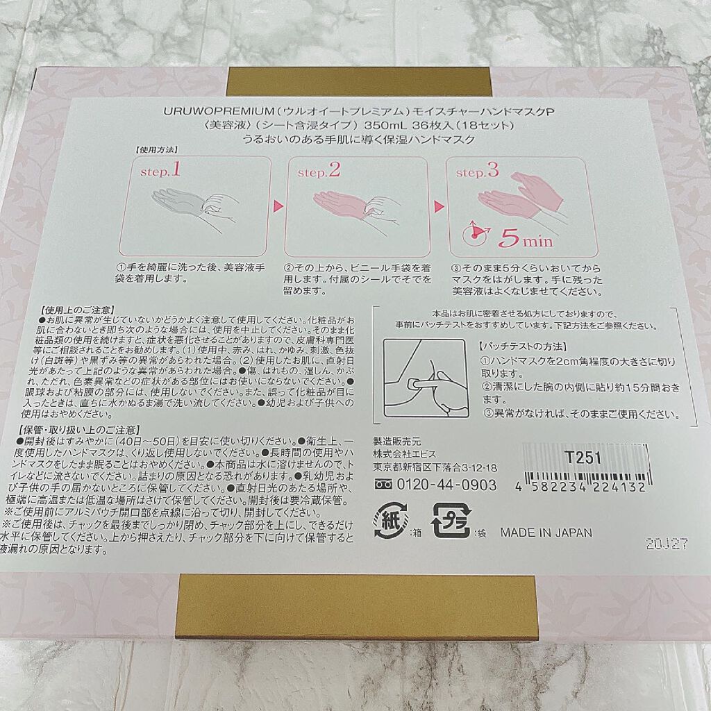 ウルオイートプレミアム モイスチャーハンドマスクP/EBiS化粧品/ハンドクリームを使ったクチコミ（2枚目）