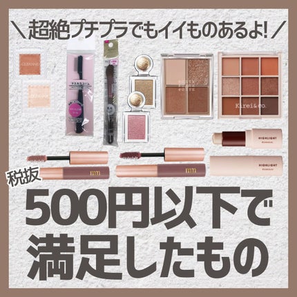 ミリコショコラコレクション 501 ココアブラウン/ビューティーワールド/マスカラを使ったクチコミ(1枚目)