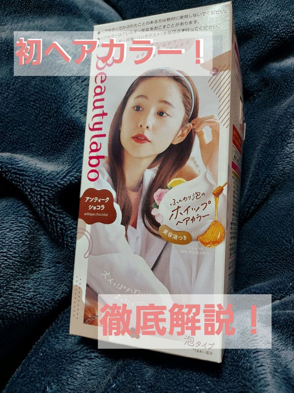 ホイップヘアカラー/ビューティラボ/ヘアカラーを使ったクチコミ(1枚目)