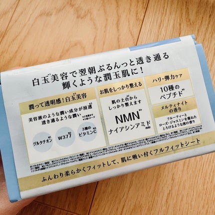 サボリーノ メガショット 夜用白玉美容マスク/サボリーノ/シートマスク・パックを使ったクチコミ(8枚目)