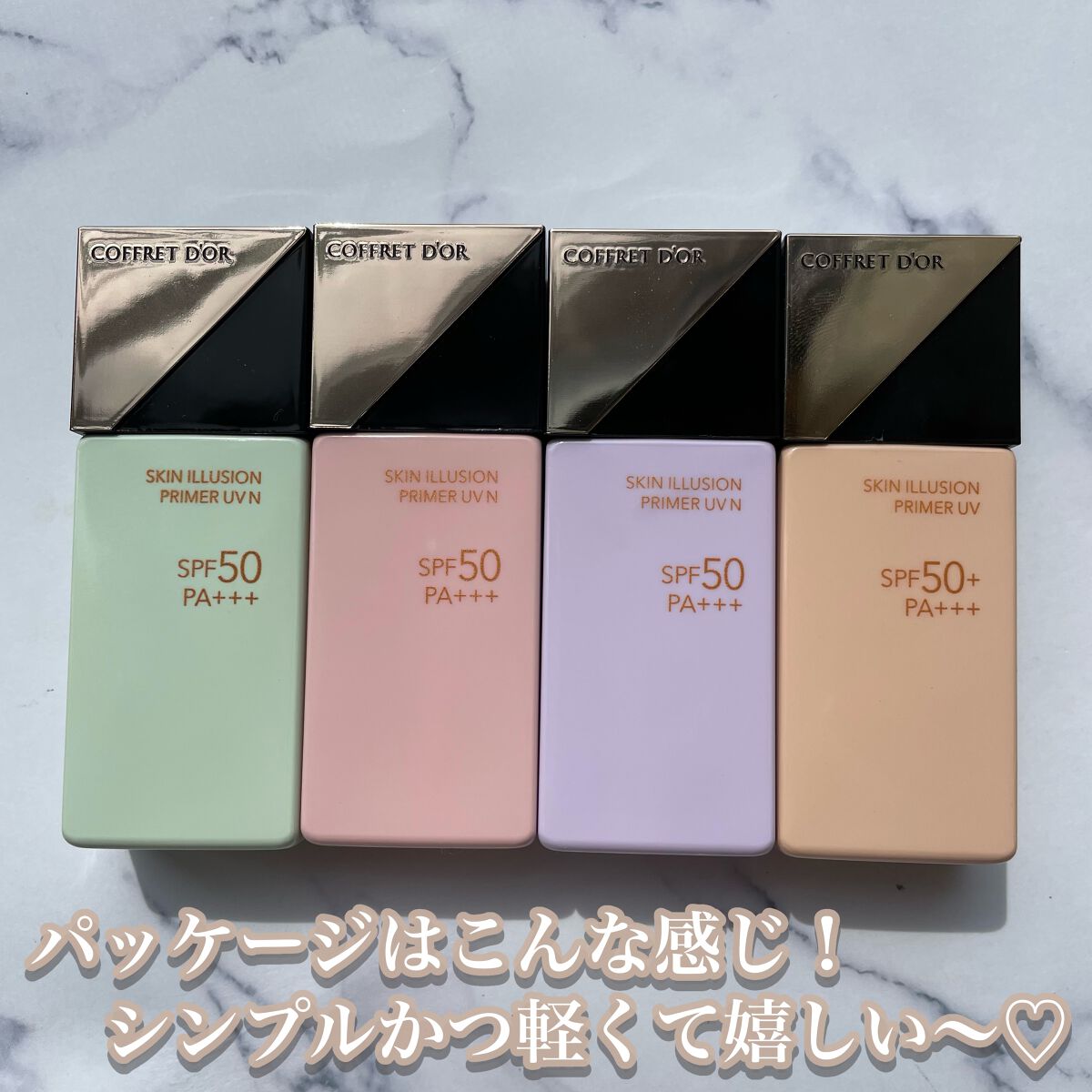 スキンイリュージョンプライマーＵＶｎ/コフレドール/化粧下地を使ったクチコミ（2枚目）