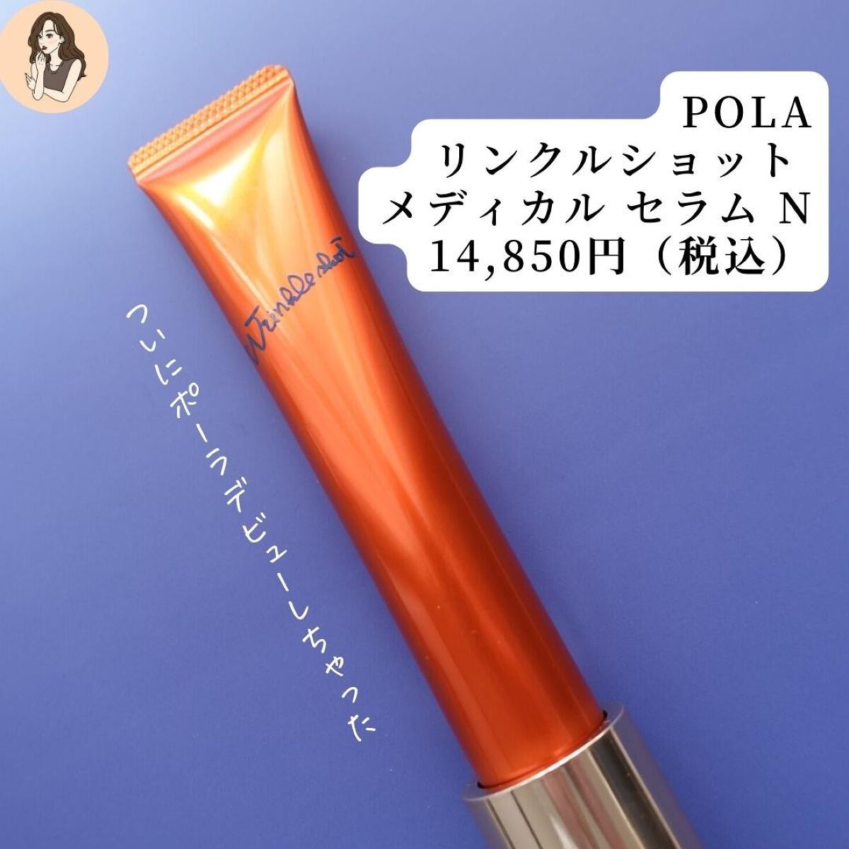 リンクルショット メディカル セラム N/リンクルショット/アイケア・アイクリームを使ったクチコミ（3枚目）