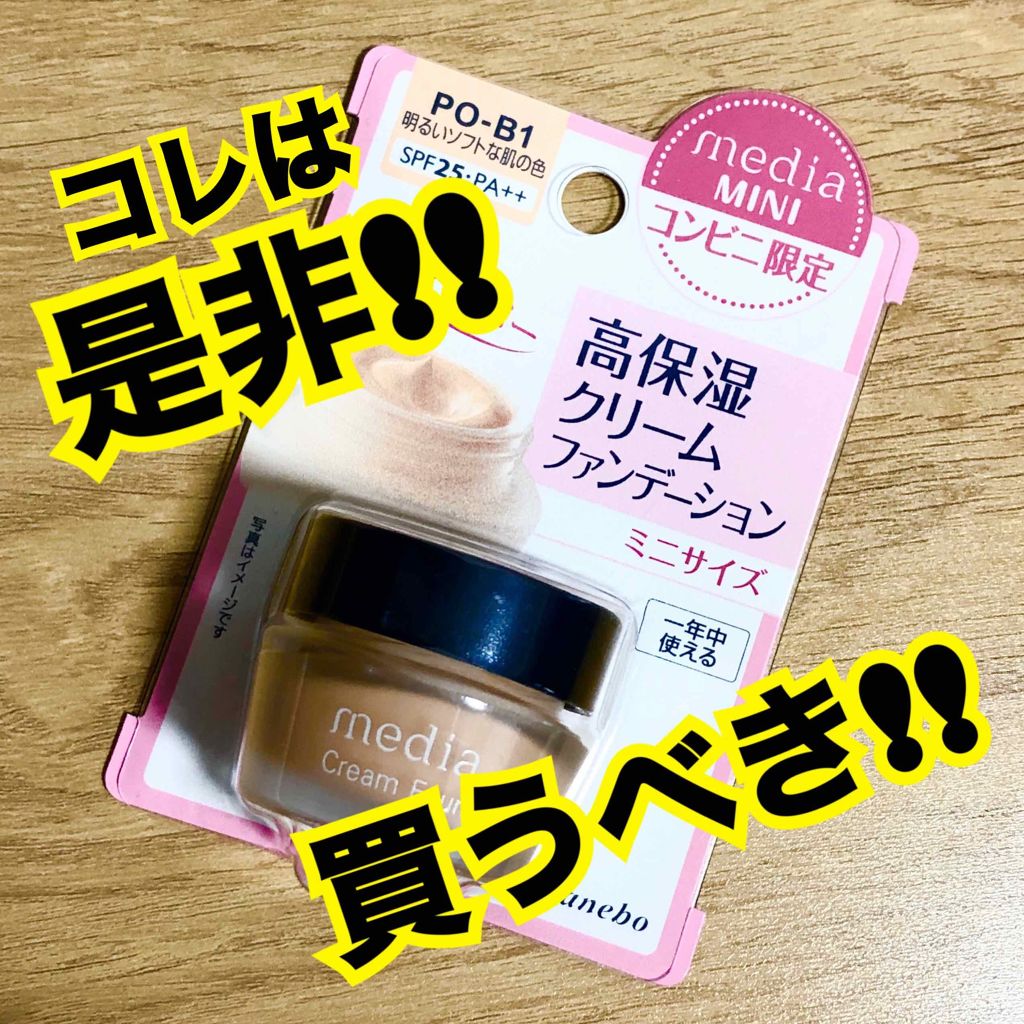 クリームファンデーション/media/クリーム・エマルジョンファンデーションを使ったクチコミ(1枚目)