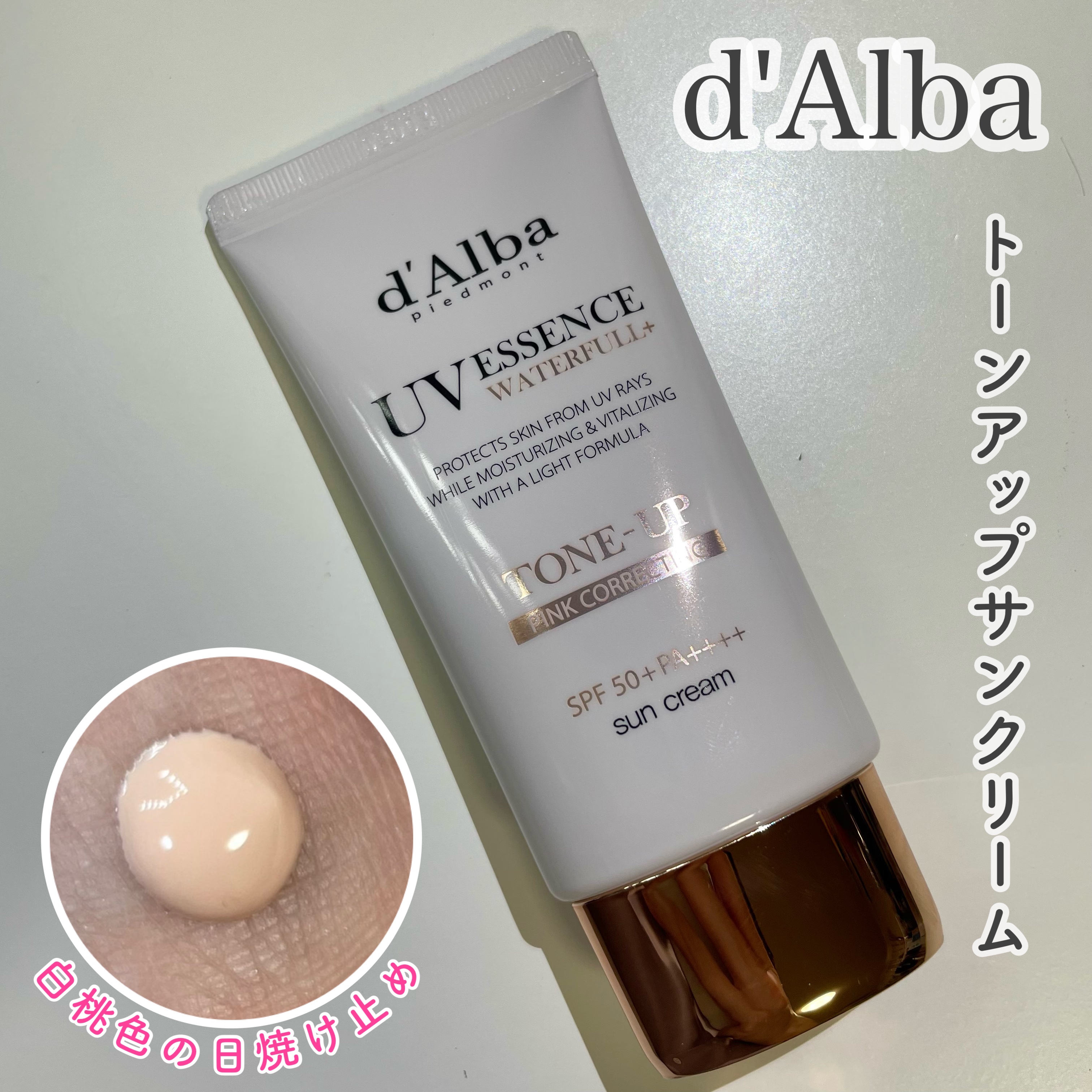 ウォータフルトーンアップサンクリーム/ダルバ/日焼け止めクリームを使ったクチコミ（1枚目）