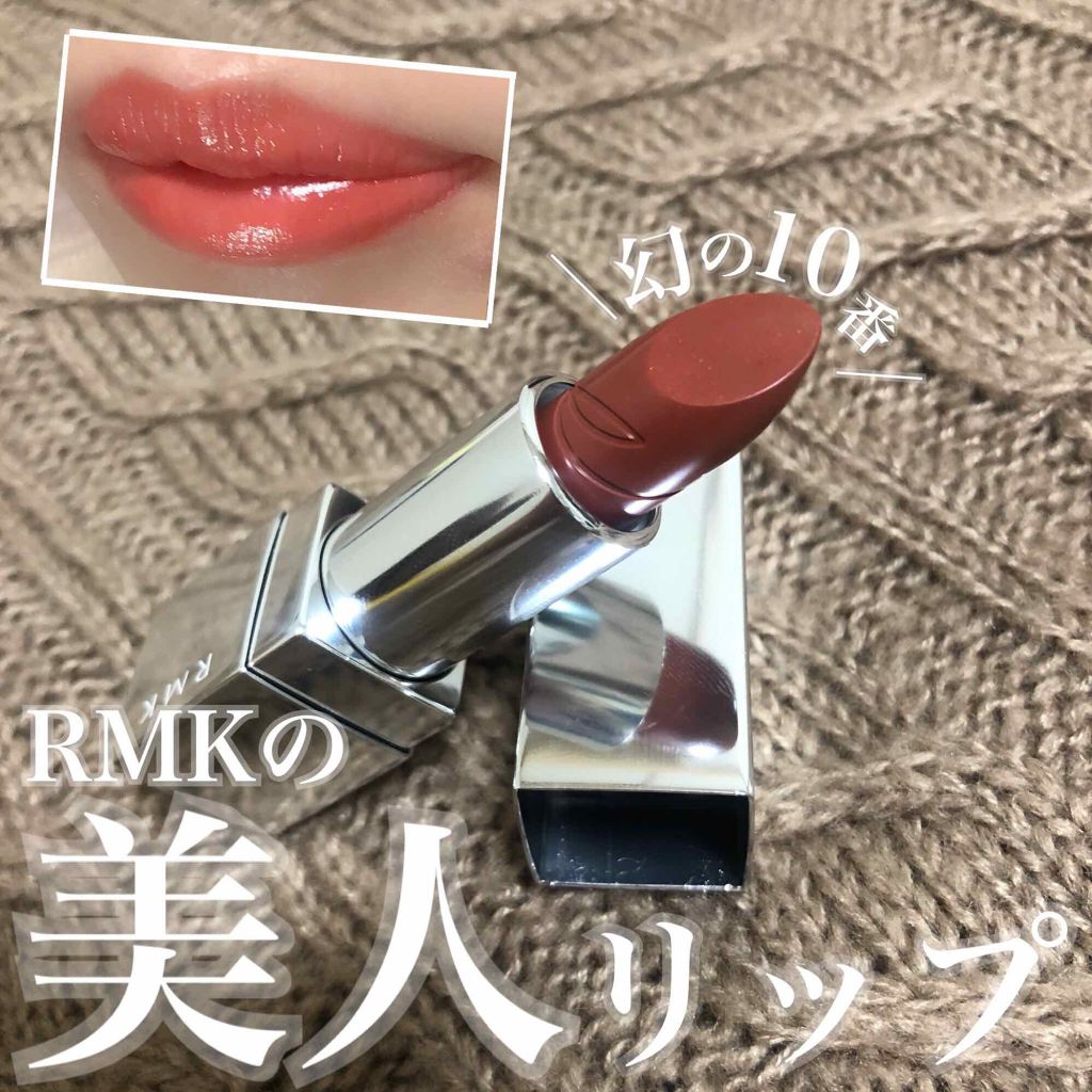 リップスティック コンフォート ブライトリッチ/RMK/口紅を使ったクチコミ(1枚目)