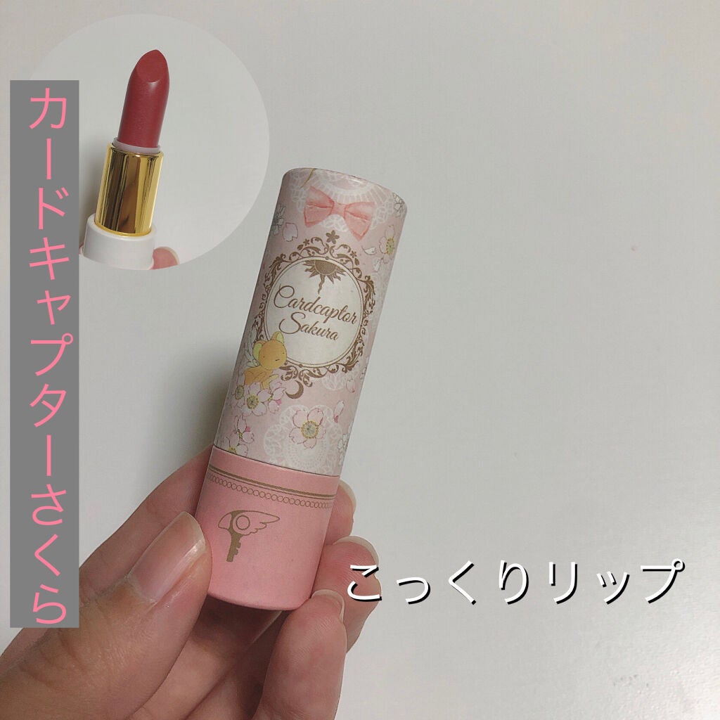 一番コフレ CLAMP 30thAnniversary D賞 スイートヒロインリップ/BANDAI SPIRITS/口紅を使ったクチコミ(1枚目)