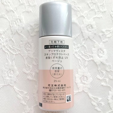 スキンプロテクトベース＜皮脂くずれ防止＞SPF50/プリマヴィスタ/化粧下地を使ったクチコミ（3枚目）