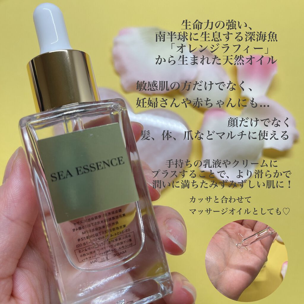 オレンジラフィーオイル/SEA ESSENCE/フェイスオイルを使ったクチコミ（2枚目）
