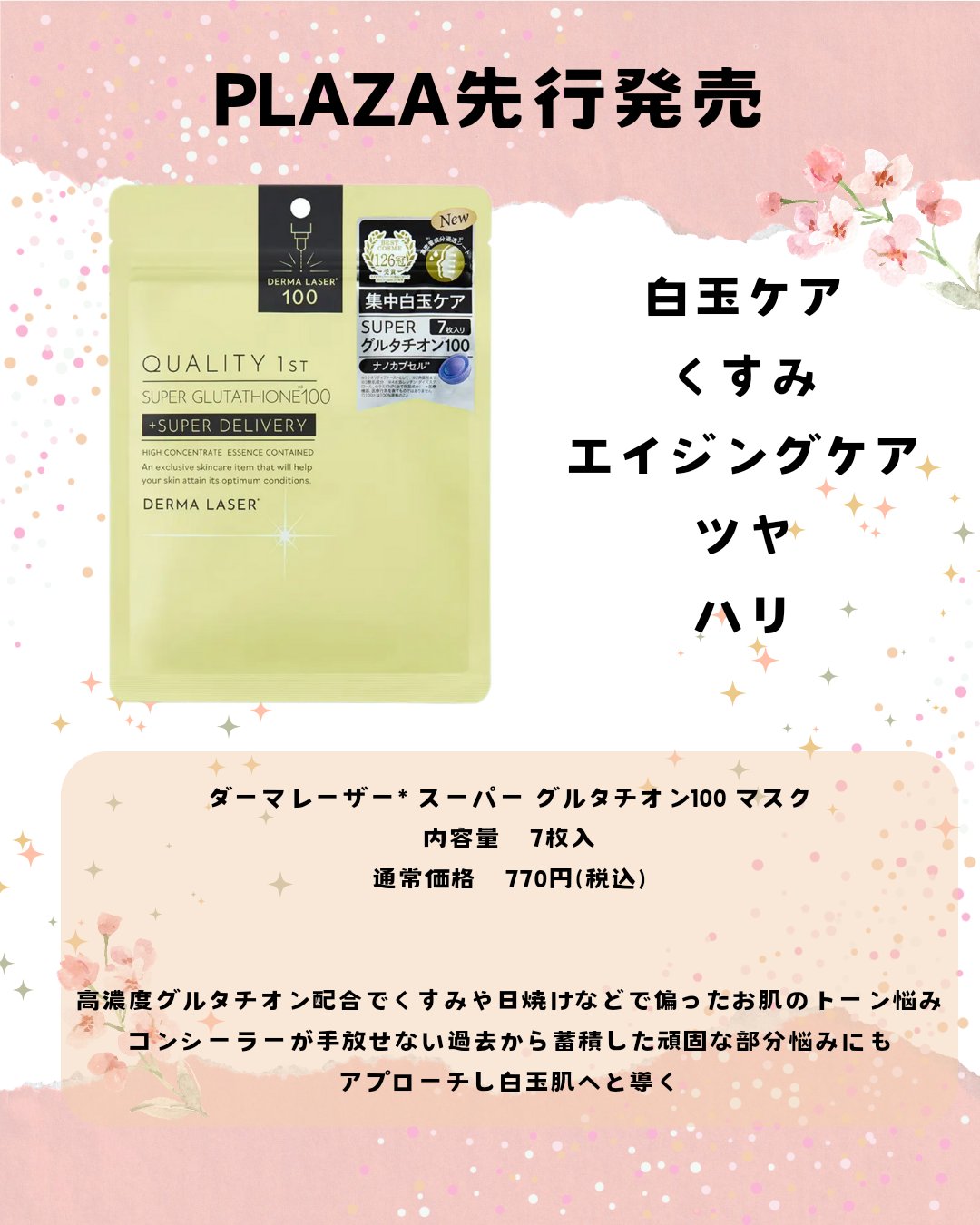 ダーマレーザー スーパー エクソソーム100 マスク/クオリティファースト/シートマスク・パックを使ったクチコミ（3枚目）