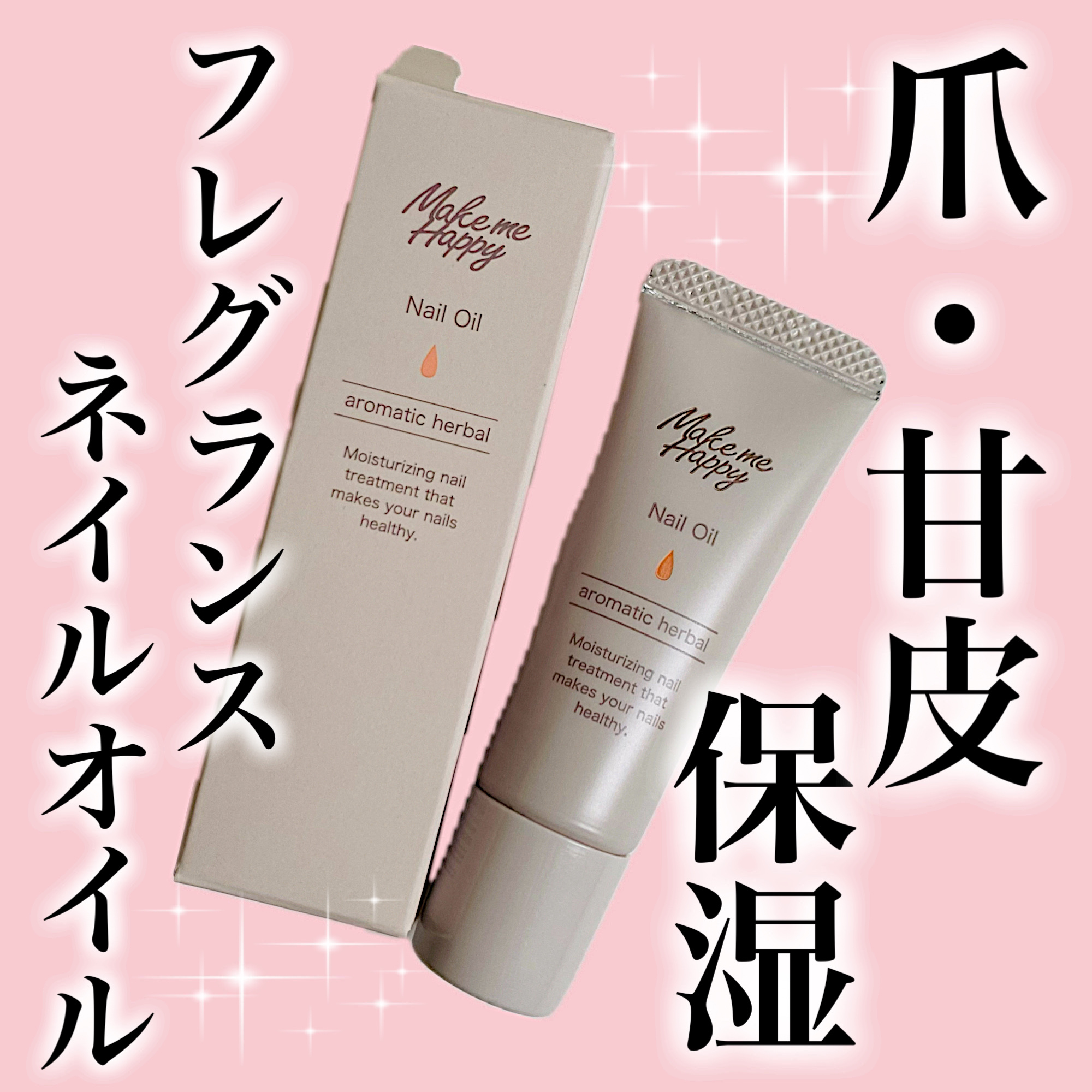 メイクミーハッピー ネイルオイル aromatic herbal/キャンメイク/ネイルオイル・トリートメントを使ったクチコミ（1枚目）