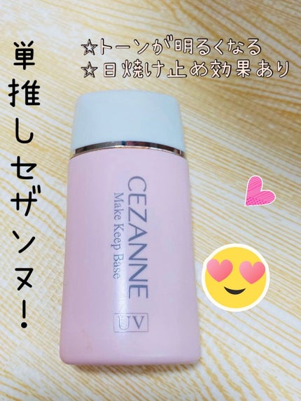 皮脂テカリ防止下地/CEZANNE/化粧下地を使ったクチコミ(1枚目)