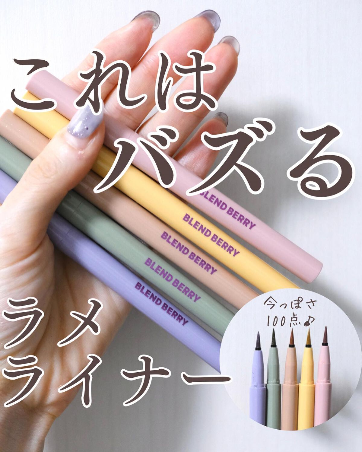 プレイフル リキッドアイライナー/BLEND BERRY/リキッドアイライナーを使ったクチコミ（1枚目）