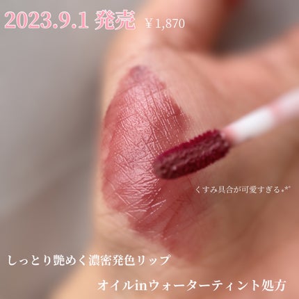 センシュアルフィックスティント/Ririmew/リップティントを使ったクチコミ(3枚目)