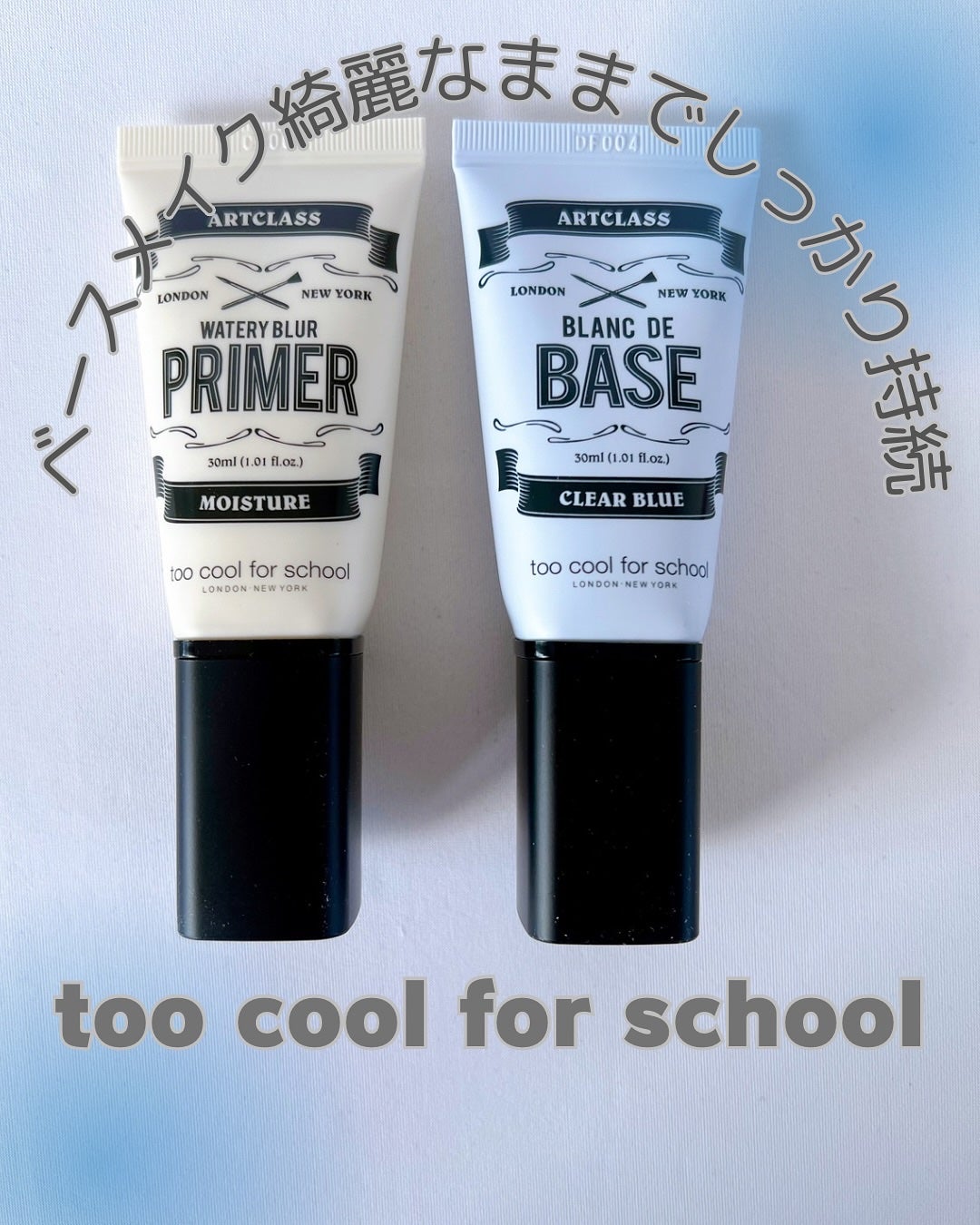 しっとり&なめらかウォータリーブラープライマー/too cool for school/化粧下地を使ったクチコミ(1枚目)