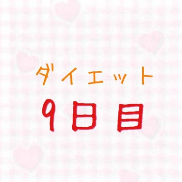 6月12日(土)

①体重
45.3kg

②食べた物 
朝→なし
昼→なし
夜→うどん、牛乳

③運動・筋トレ
プランク

④ひとこと
やっぱり食欲があんまりない！
食べなきゃとは思ってるんですけどね