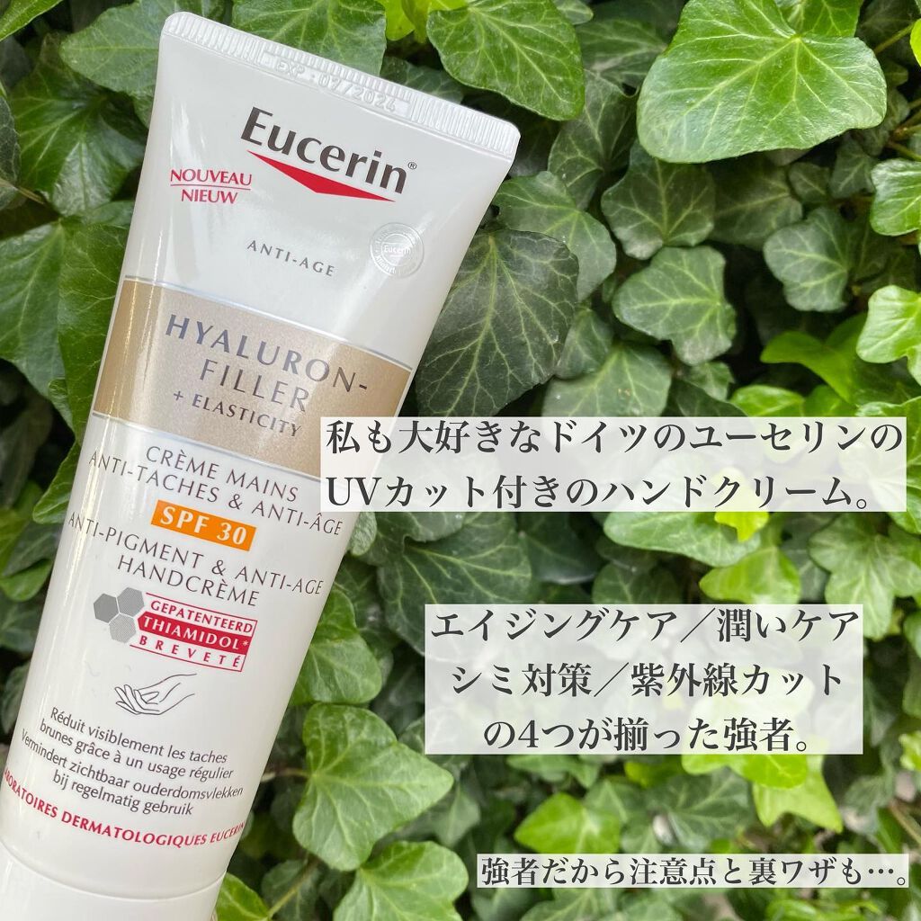HYALURON FILLER crème mains anti-taches & anti-âge /Eucerin/ハンドクリームを使ったクチコミ（3枚目）