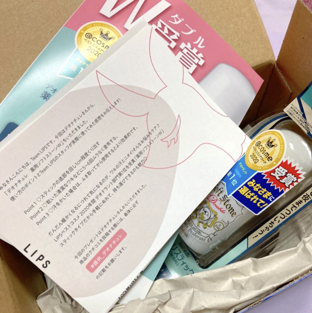 🎀頂き物メモ🎀

LIPSを通じて、デオナチュレ 様からのご提供で頂きました❣️✨

ありがとうございます🙇‍♀️🙏

また使用したらレビューさせて頂きます💕