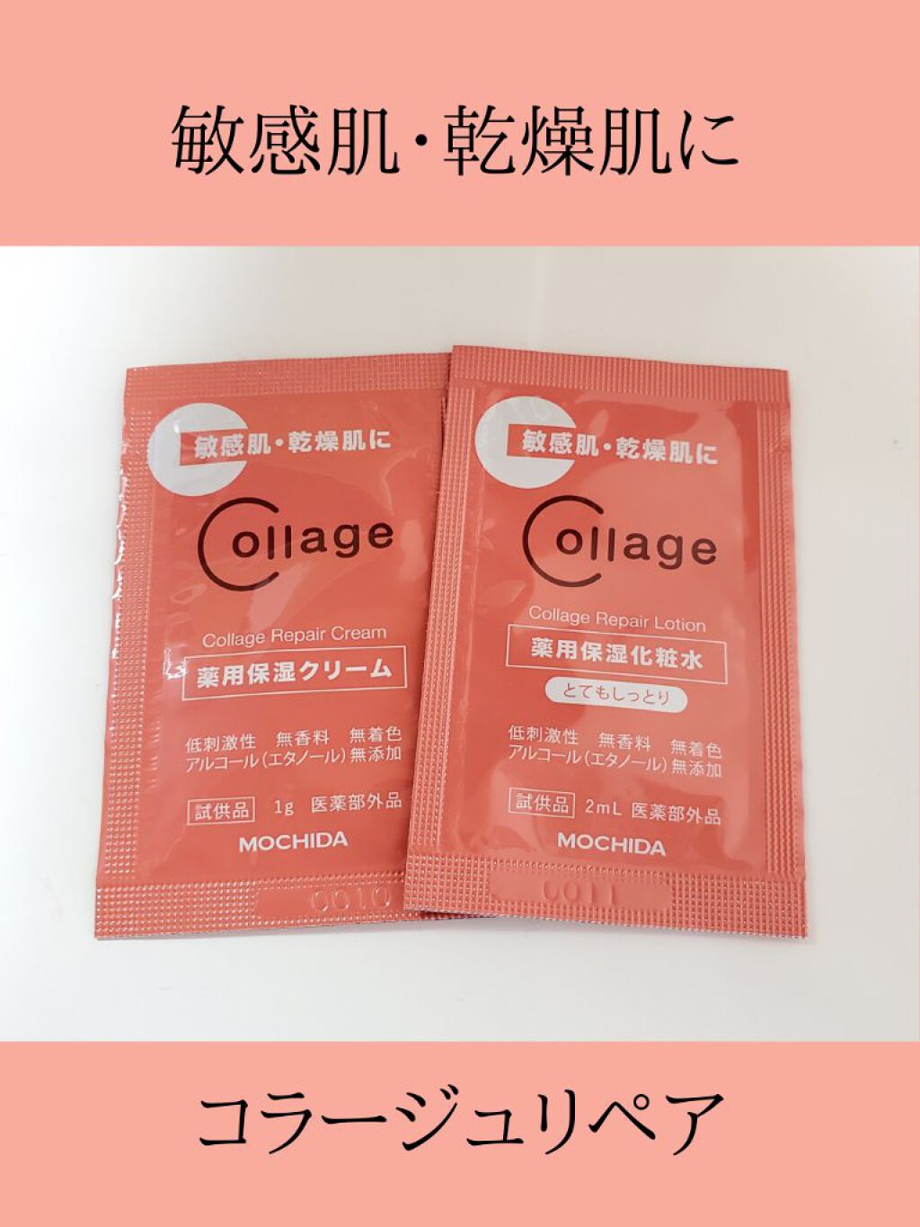 リペア薬用保湿化粧水 とてもしっとり/コラージュ/化粧水を使ったクチコミ（1枚目）