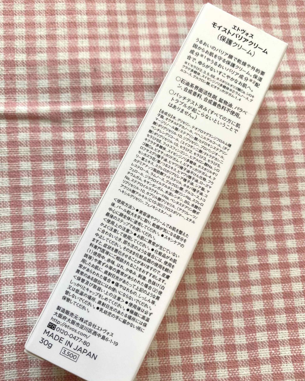 モイストバリアクリーム/エトヴォス/フェイスクリームを使ったクチコミ（2枚目）