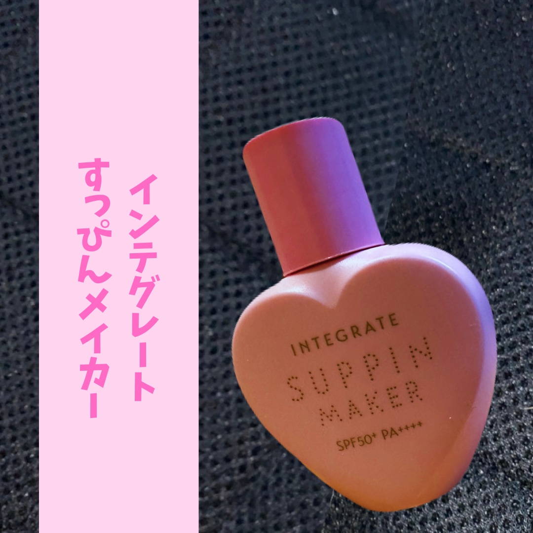 すっぴんメイカー トーンアップUV/インテグレート/化粧下地を使ったクチコミ（1枚目）