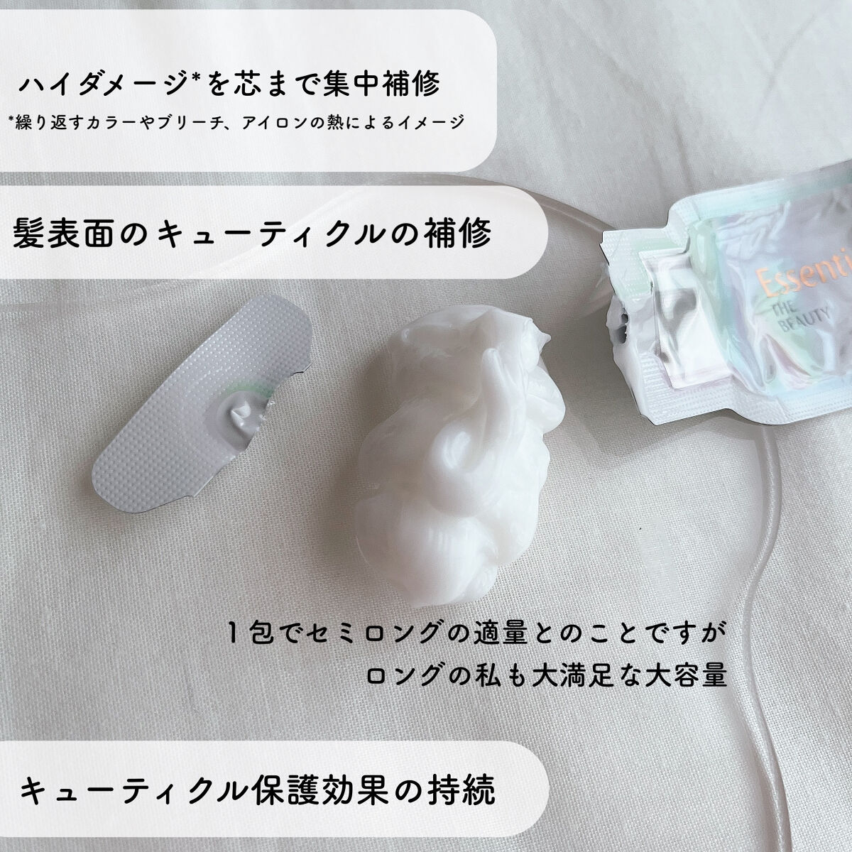 エッセンシャル プレミアム ウォータートリートメント EXスムース/エッセンシャル/アウトバストリートメントを使ったクチコミ（3枚目）