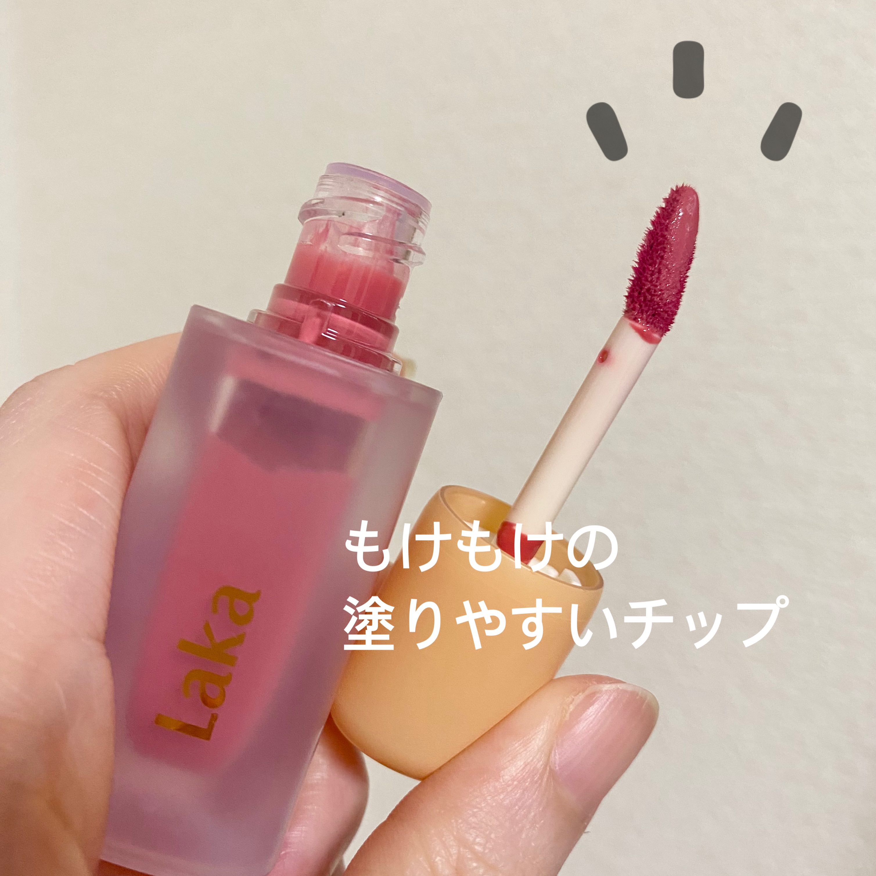 フルーティーグラムティント/Laka/リップティントを使ったクチコミ（2枚目）