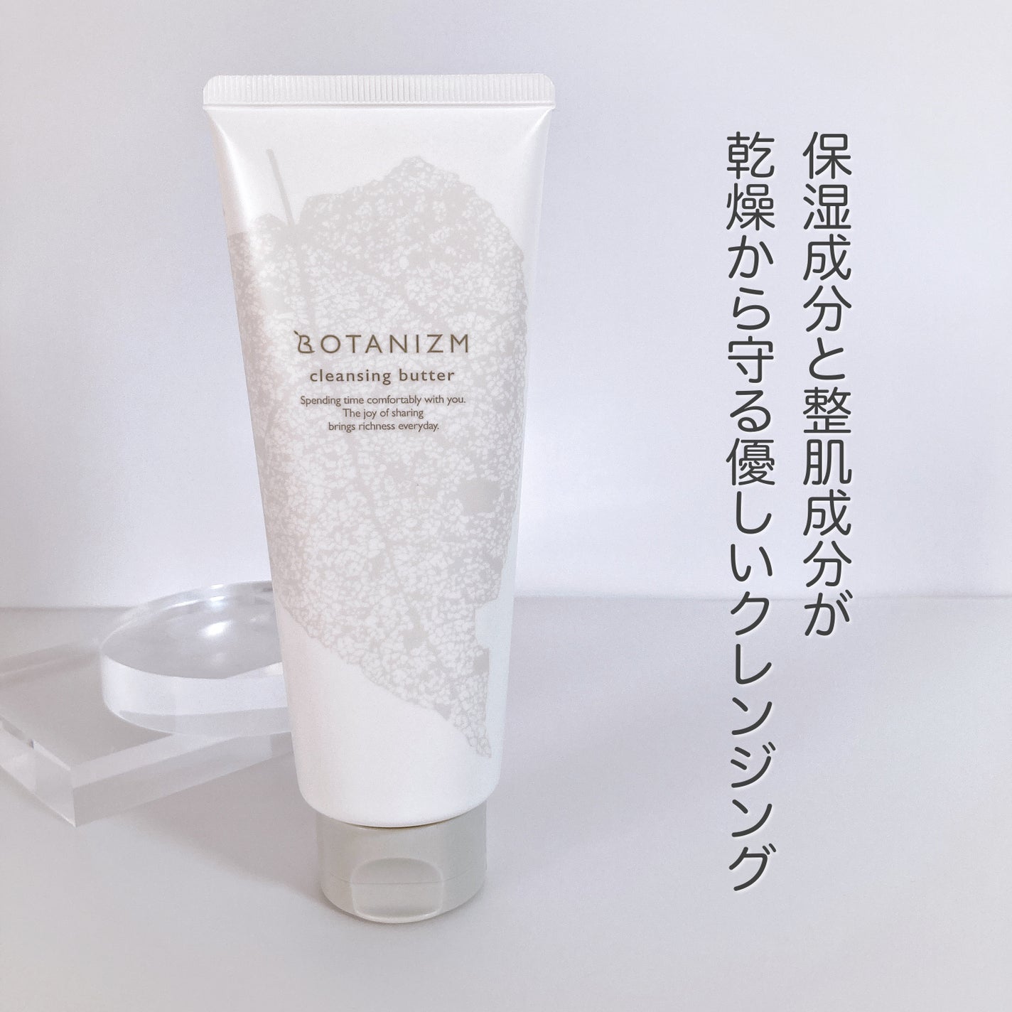 クレンジングバター/ボタニズム /クレンジングバームを使ったクチコミ(1枚目)