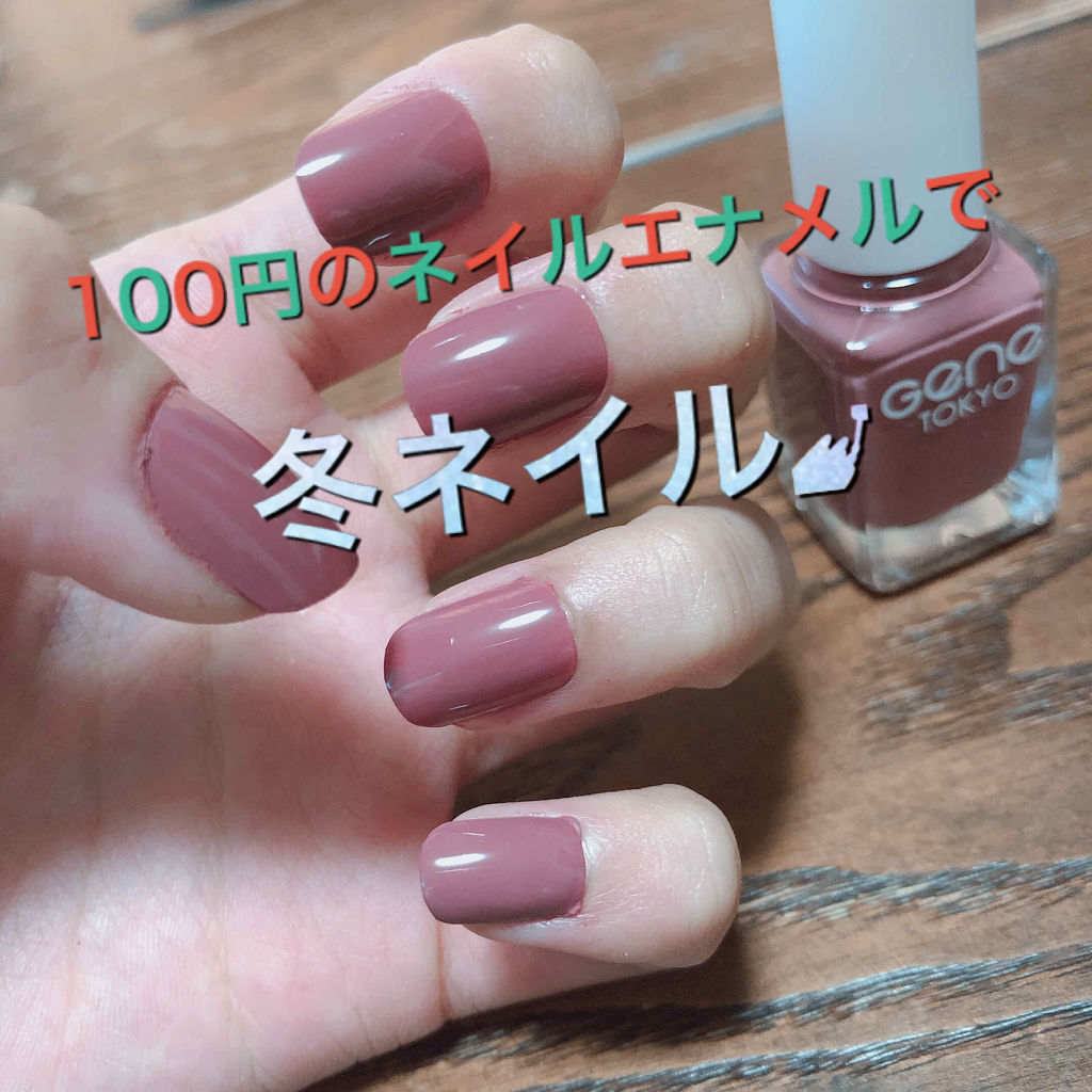 gene TOKYO ネイル/DAISO/マニキュアを使ったクチコミ（1枚目）