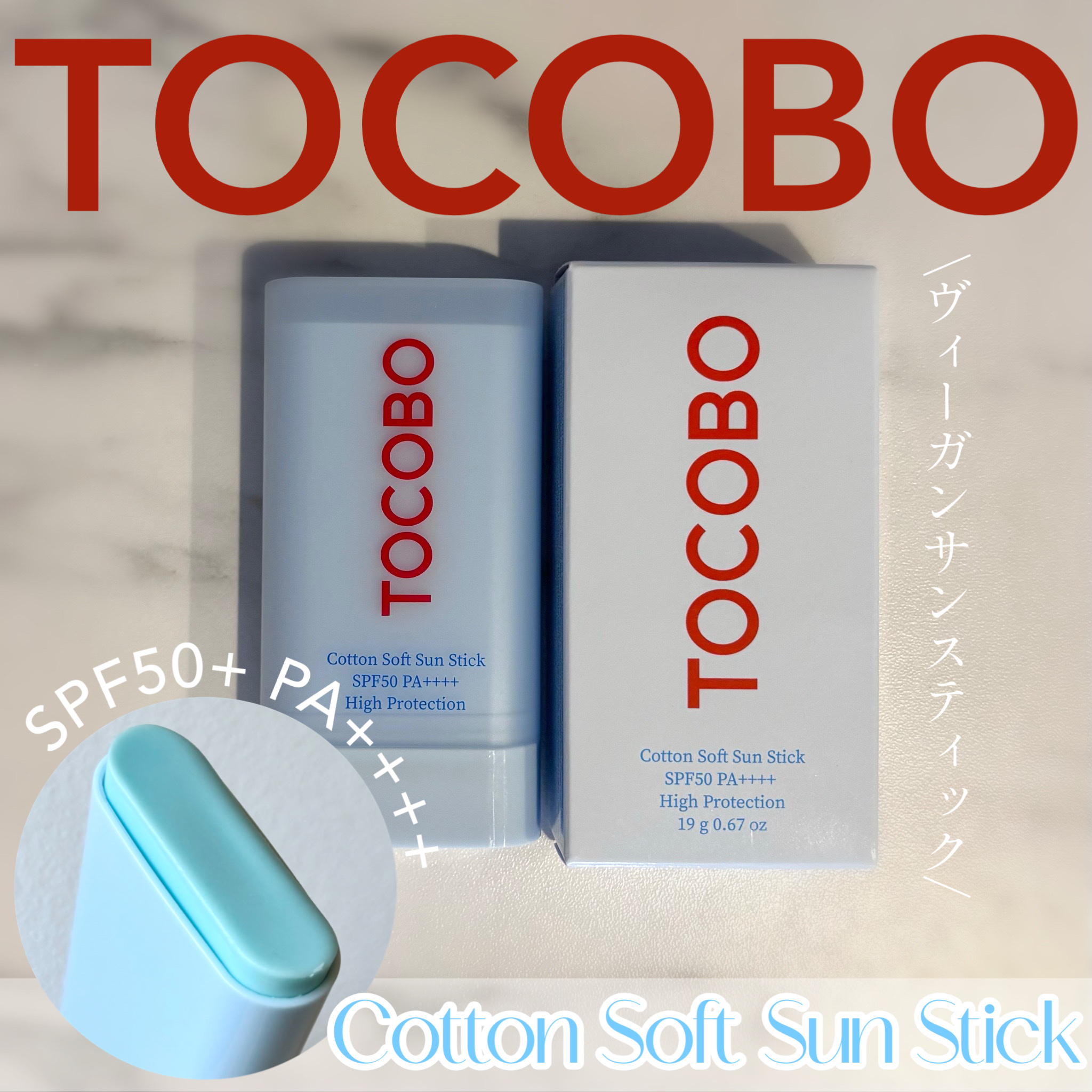 コットンソフトサンスティック/TOCOBO/日焼け止めスティックを使ったクチコミ（1枚目）