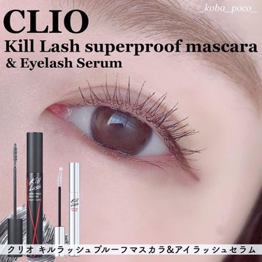 キル ラッシュ スーパープルーフ マスカラ 02 VOLUME CURLING/CLIO/マスカラを使ったクチコミ（1枚目）
