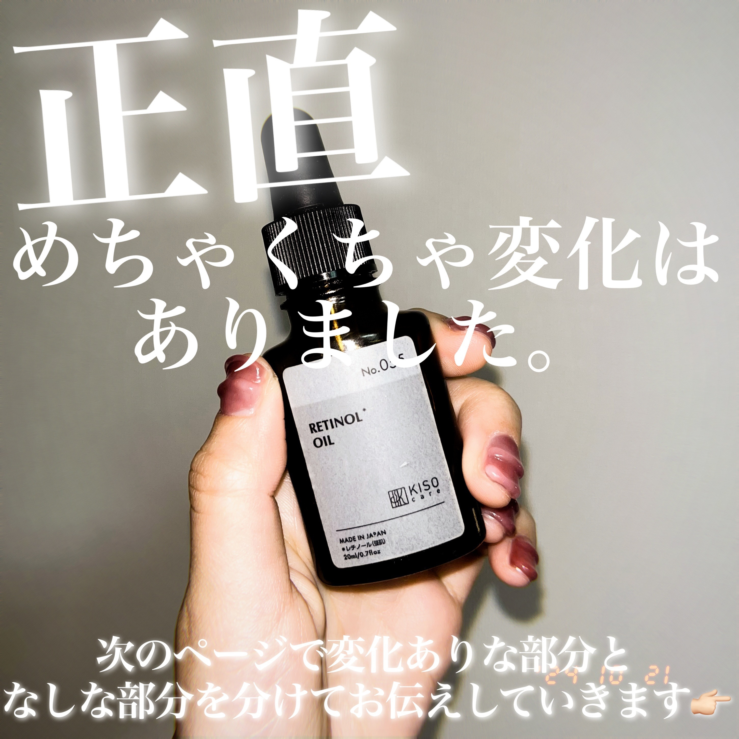 オイルセラム RE/KISO/美容液を使ったクチコミ（2枚目）