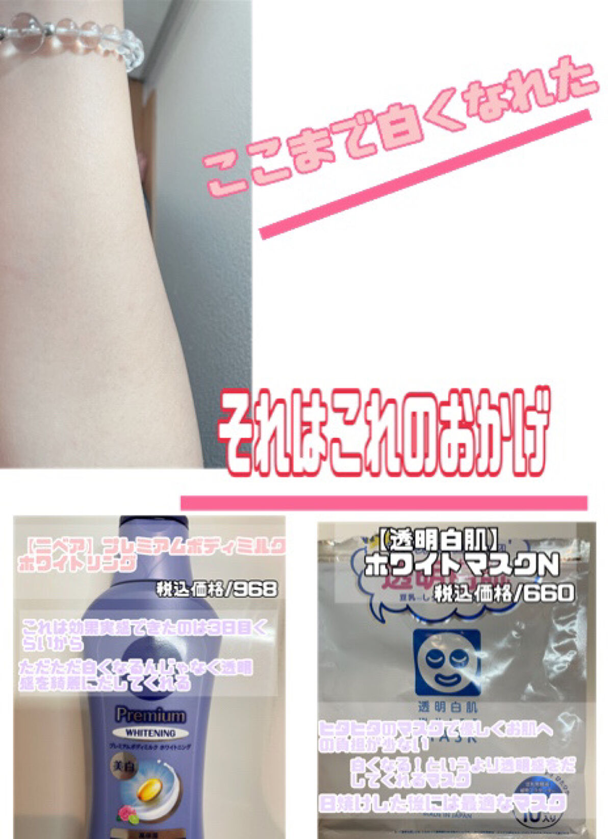 薬用美白ボディジェル/無印良品/ボディローションを使ったクチコミ（1枚目）