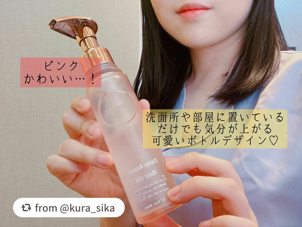 プルント ディープリペア美容液ヘアオイル/Purunt./ヘアオイルを使ったクチコミ(4枚目)
