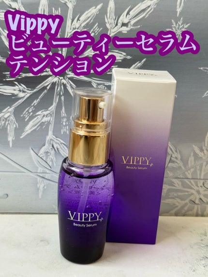 VippyBeautySerumテンション美容液/VIPPY/美容液を使ったクチコミ(1枚目)