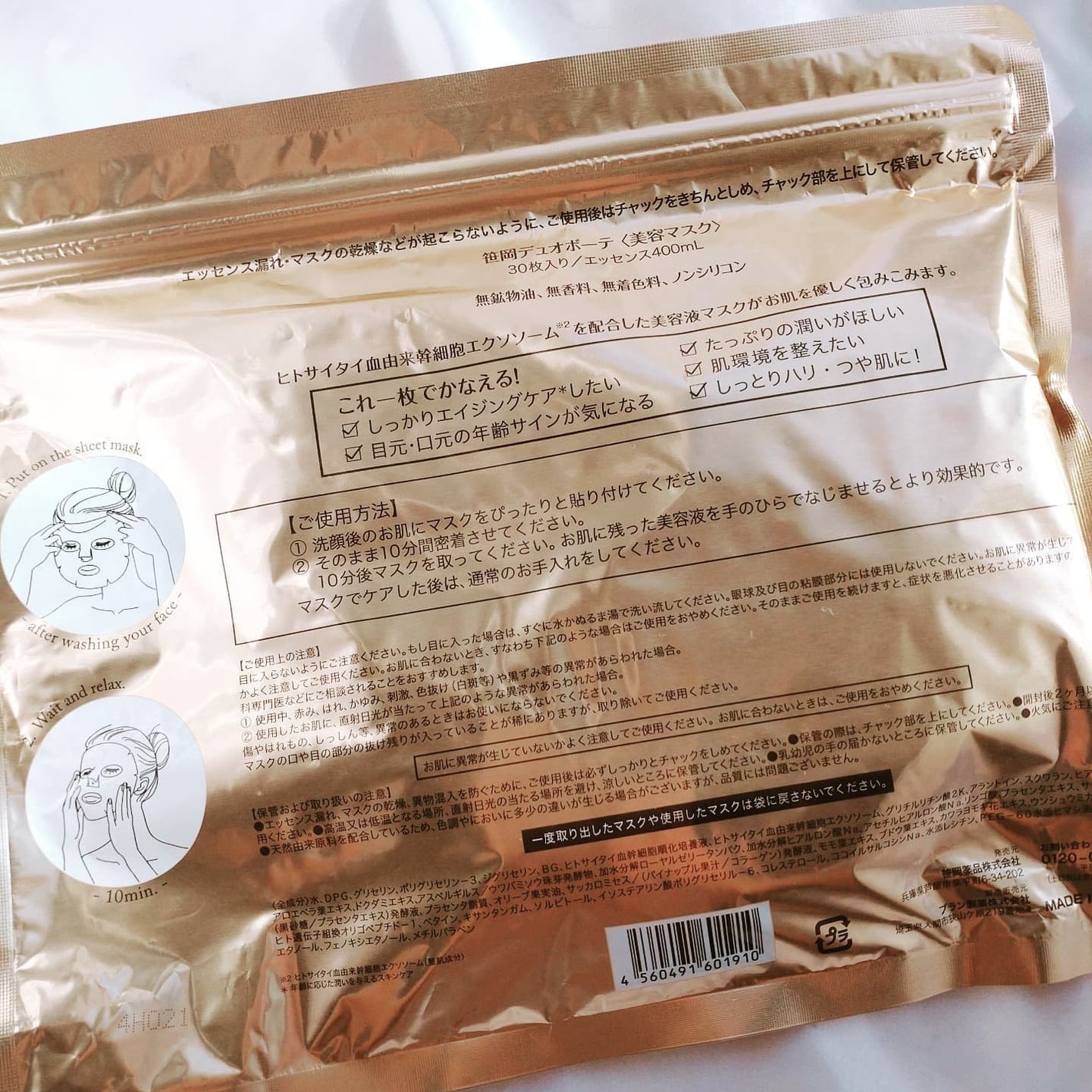 笹岡デュオボーテ/笹岡薬品/シートマスク・パックを使ったクチコミ(6枚目)