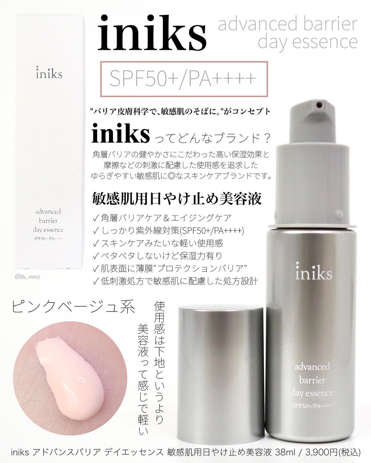 アドバンスバリア デイエッセンス/iniks/日焼け止めローションを使ったクチコミ(2枚目)