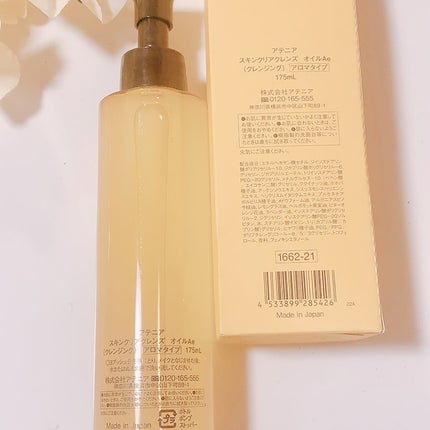 スキンクリア クレンズ オイル <アロマタイプ>/アテニア/オイルクレンジングを使ったクチコミ(3枚目)