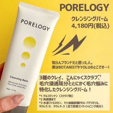 クレンジングバーム/PORELOGY/クレンジングバームを使ったクチコミ（2枚目）