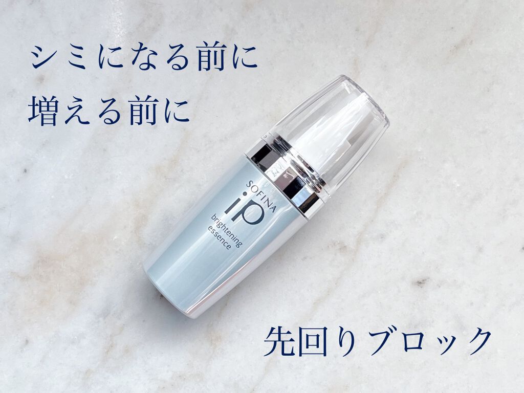 ソフィーナ iP ブライトニング美容液/SOFINA iP/美容液を使ったクチコミ(1枚目)