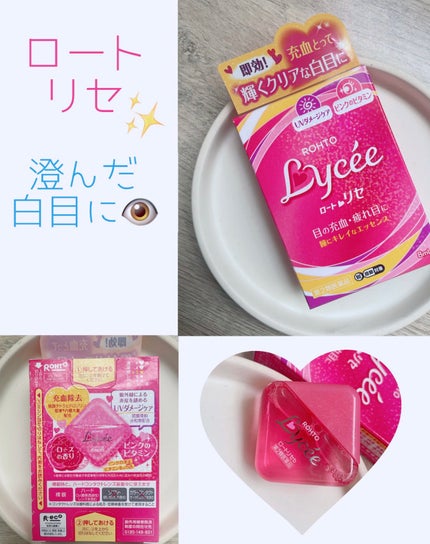 ロートリセ(医薬品)/ロート製薬/その他を使ったクチコミ(1枚目)