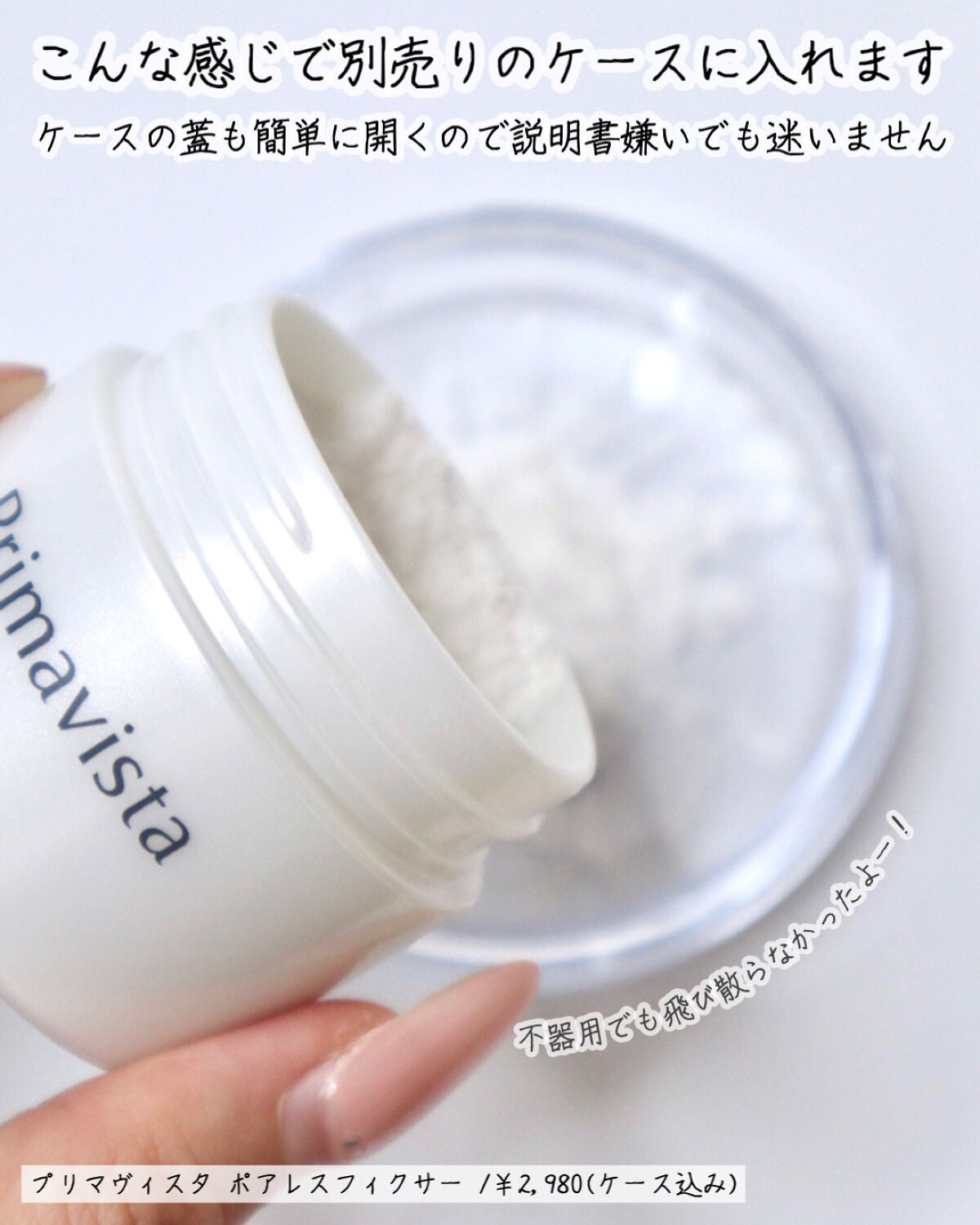 ポアレスフィクサー/プリマヴィスタ/ルースパウダーを使ったクチコミ(4枚目)