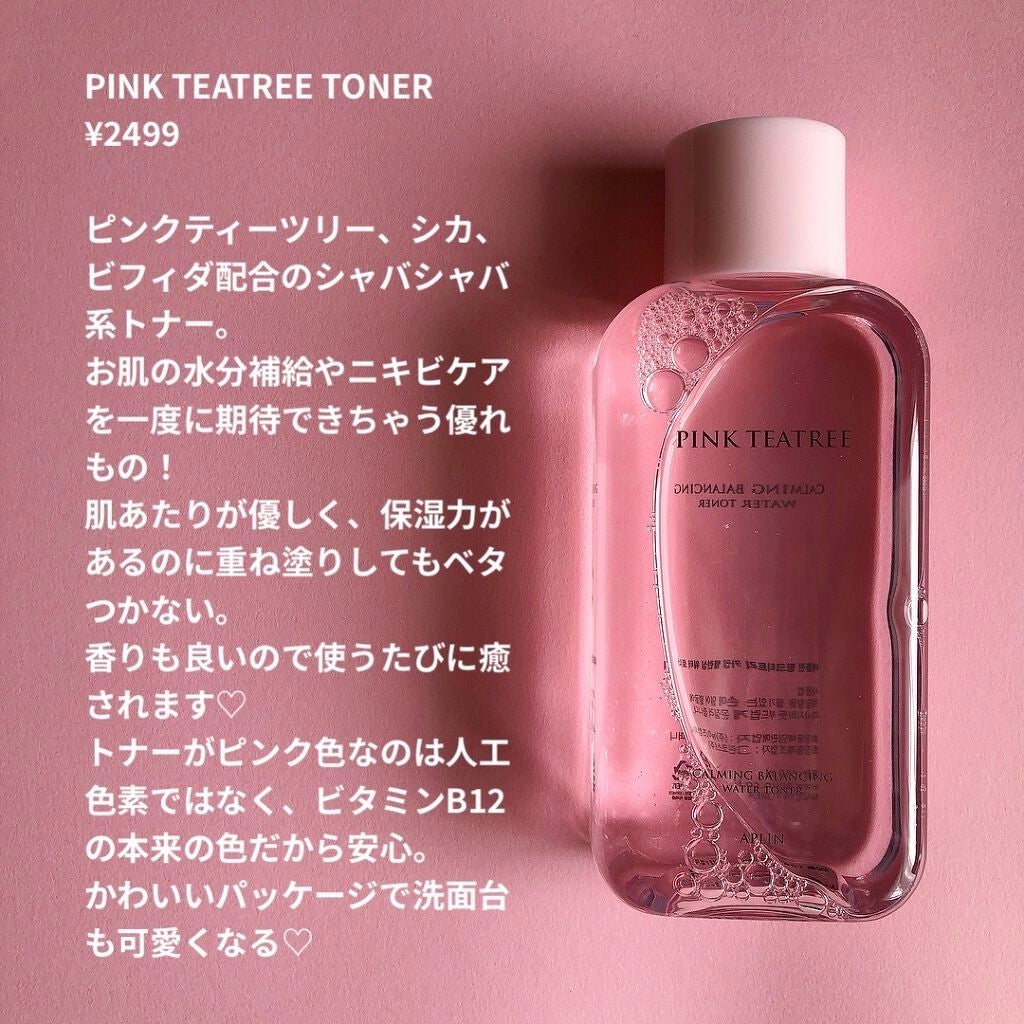 ピンクティーツリートナー/APLIN/化粧水を使ったクチコミ(2枚目)